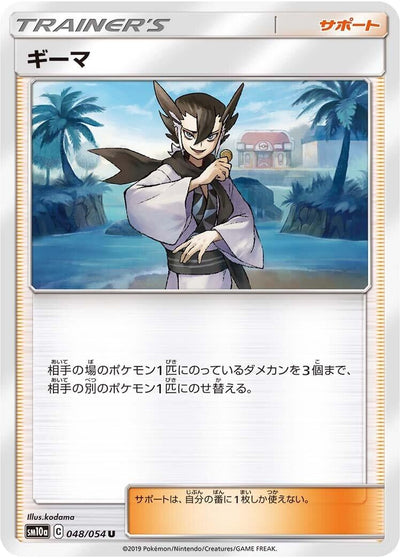 Grimsley (SM10a: GG End) (048/054)