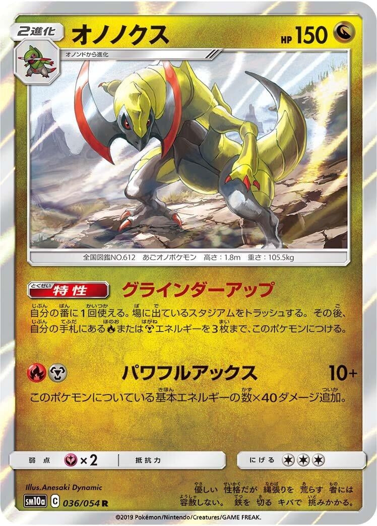Haxorus (SM10a: GG End) (036/054) 