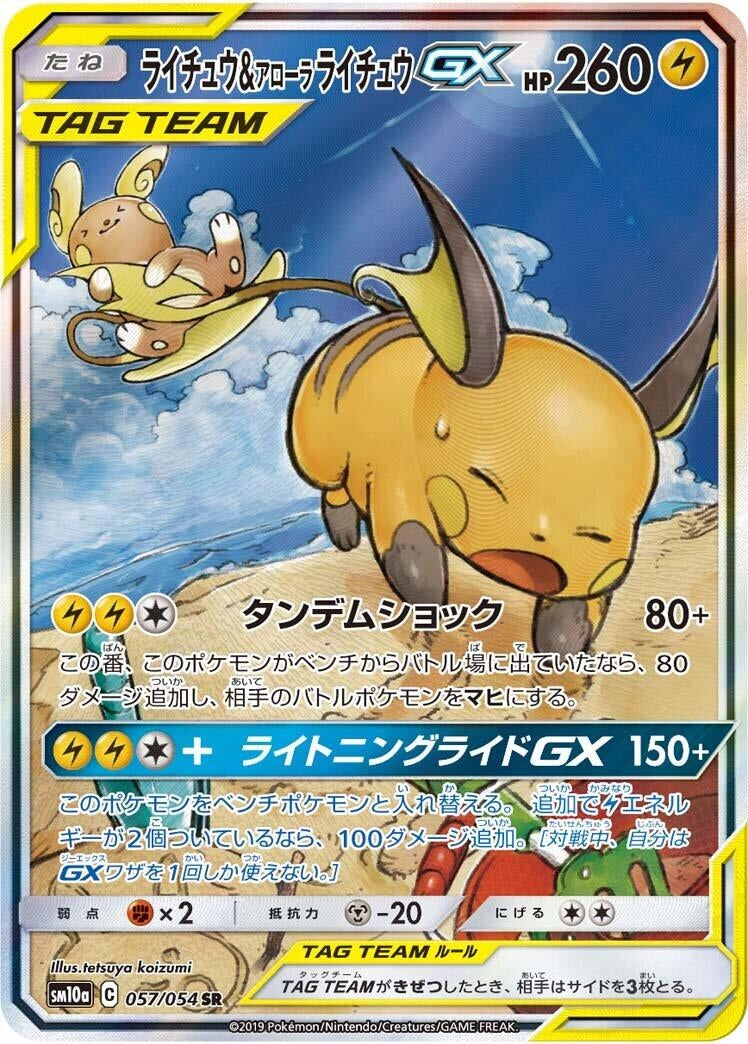 Raichu & Alolan Raichu GX (SM10a: GG End) (057/054)