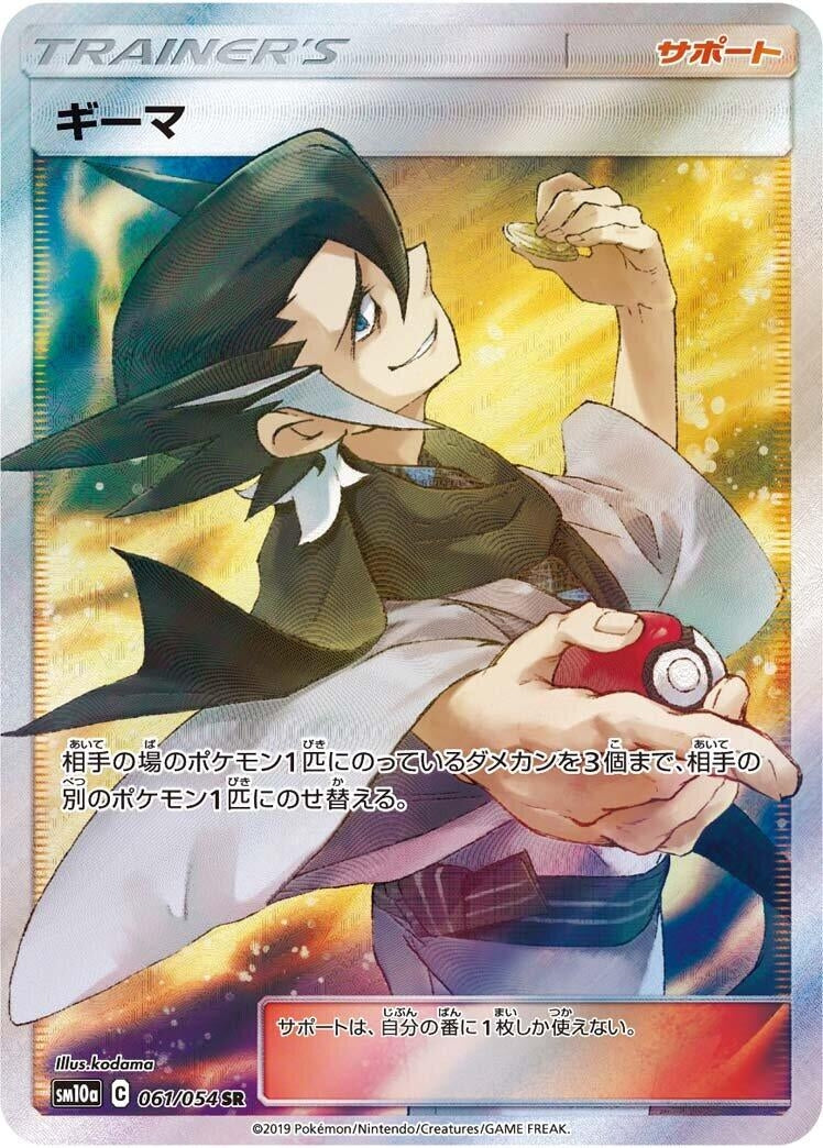 Grimsley (SM10a: GG End) (061/054)