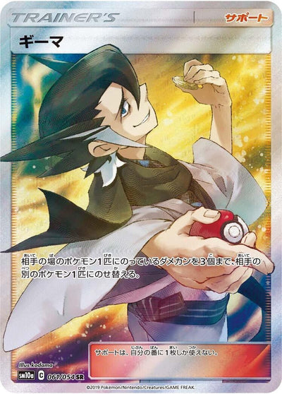 Grimsley (SM10a: GG End) (061/054)