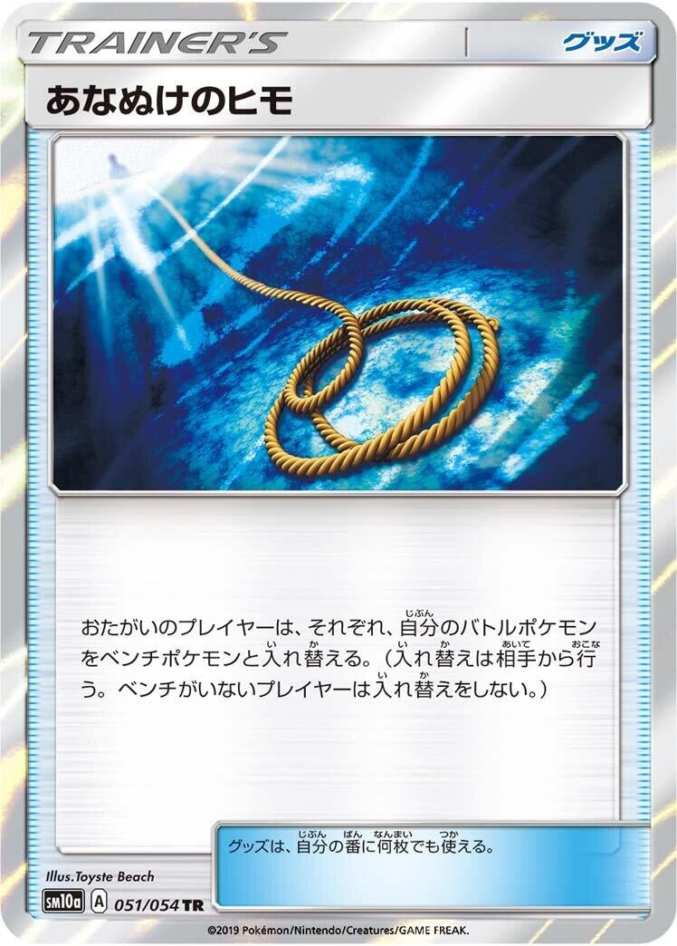 Escape Rope (SM10a: GG End) (051/054) 