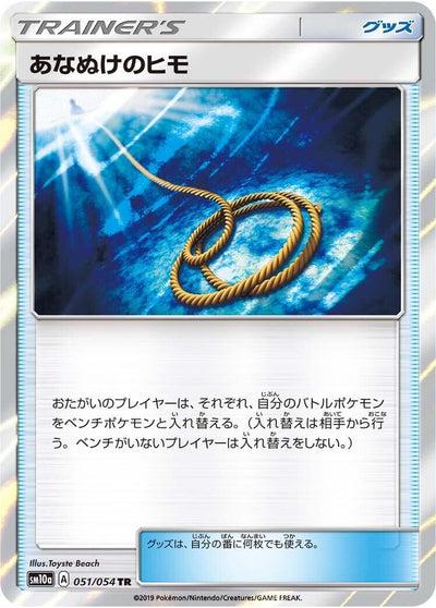 Escape Rope (SM10a: GG End) (051/054) 