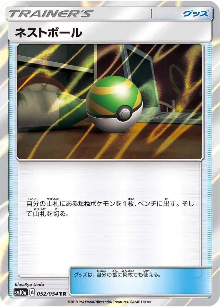 Nest Ball (SM10a: GG End) (052/054)