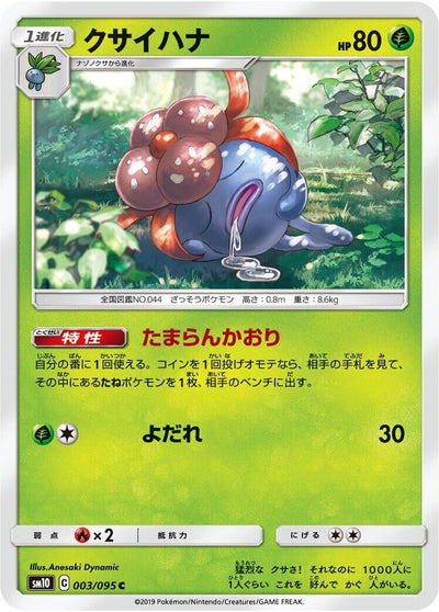 Gloom (SM10: Double Blaze) (003/095) 