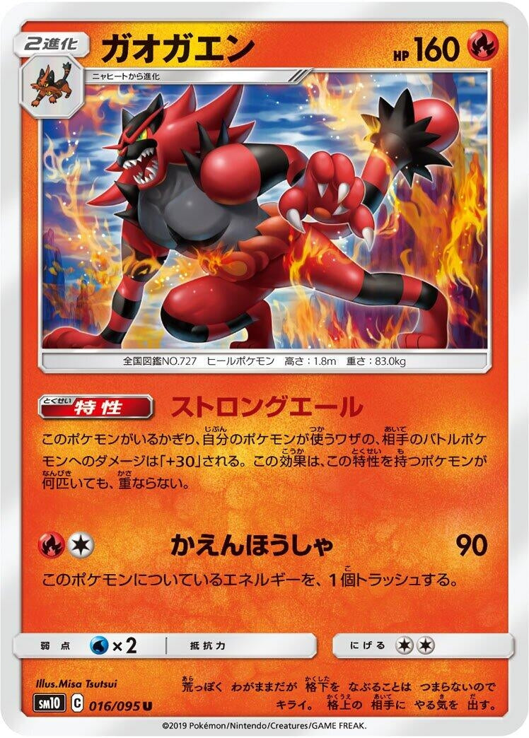 Incineroar (SM10: Double Blaze) (016/095)