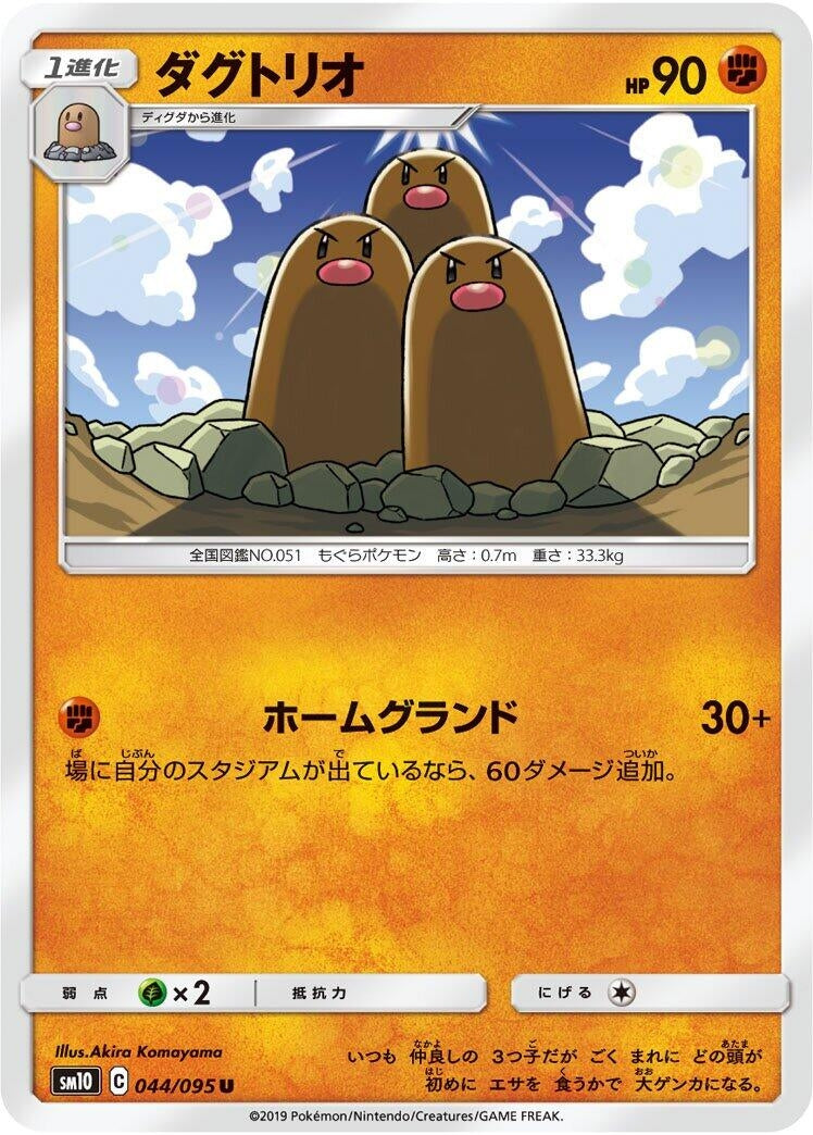 Dugtrio (SM10: Double Blaze) (044/095)