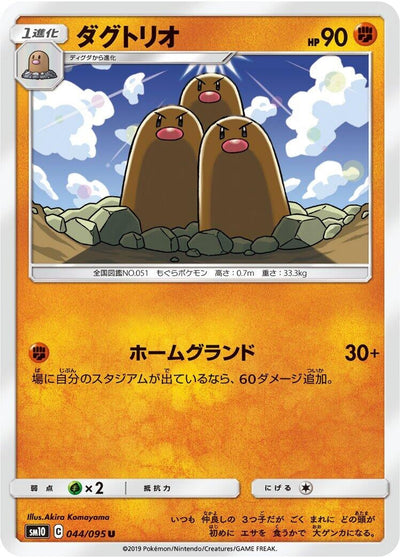 Dugtrio (SM10: Double Blaze) (044/095)