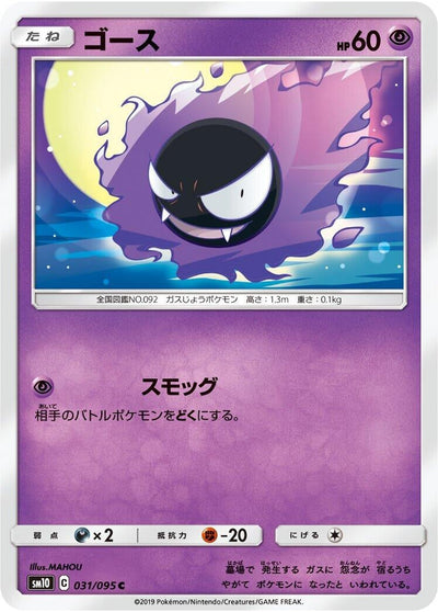 Gastly (SM10: Double Blaze) (031/095) 