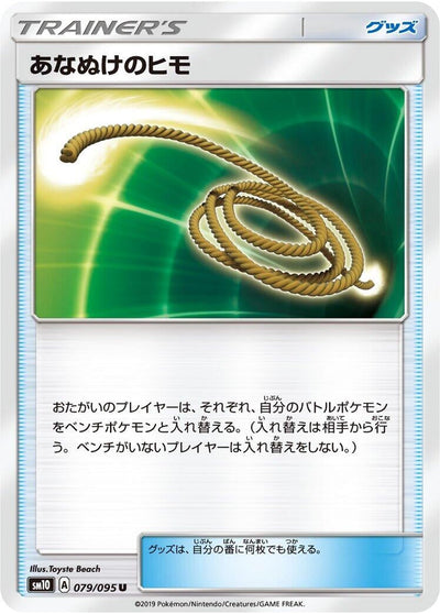 Escape Rope (SM10: Double Blaze) (079/095) 