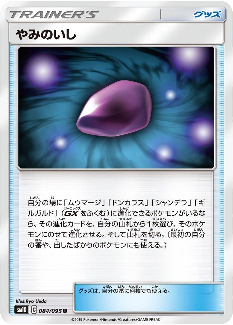 Dusk Stone (SM10: Double Blaze) (084/095) 