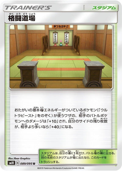 Dust Island (SM10: Double Blaze) (089/095) 