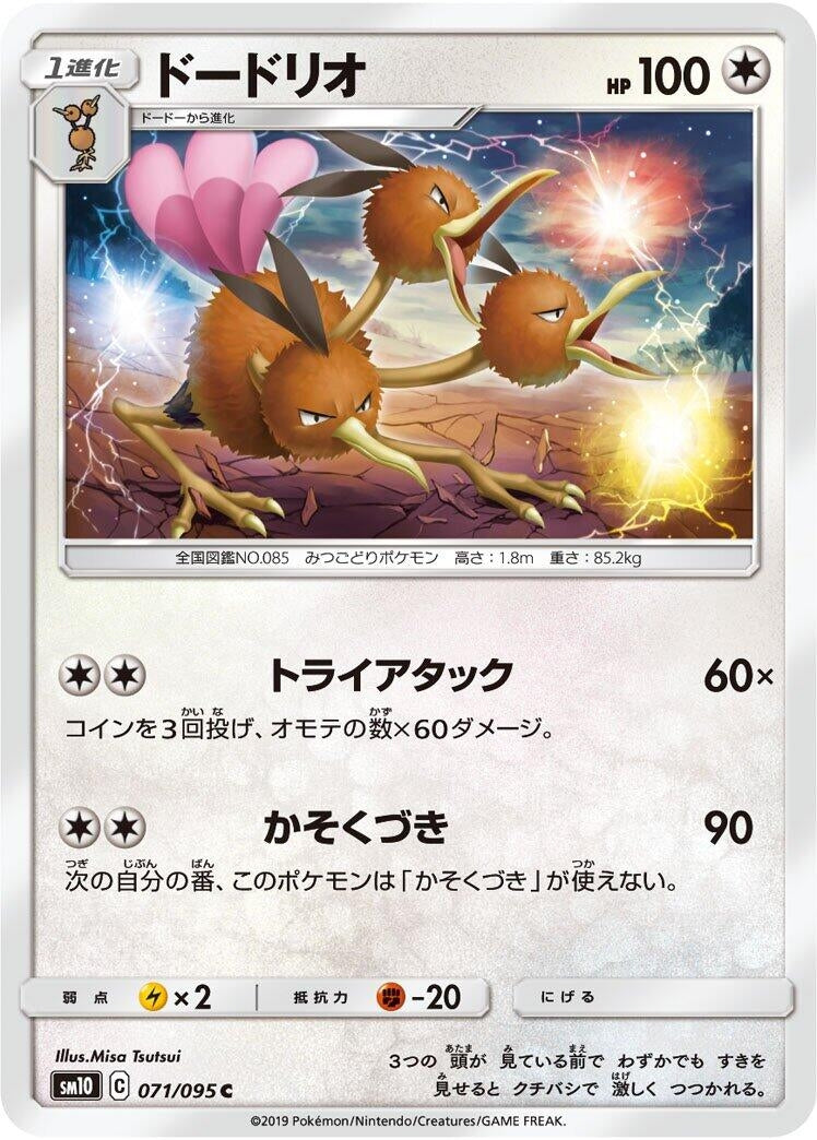 Dodrio (SM10: Double Blaze) (071/095) 
