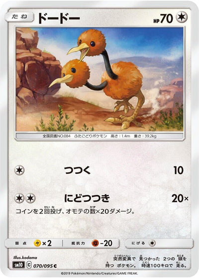 Doduo (SM10: Double Blaze) (070/095) 