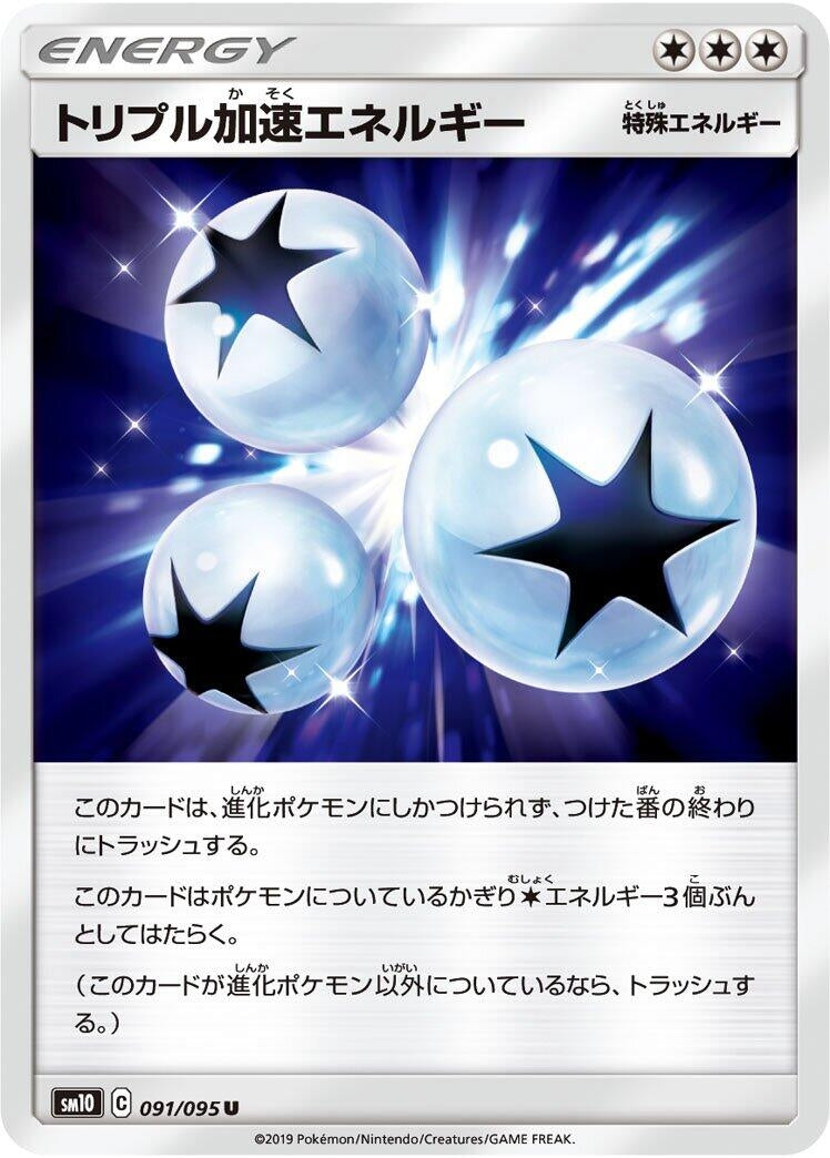 Triple Acceleration Energy (SM10: Double Blaze) (091/095)
