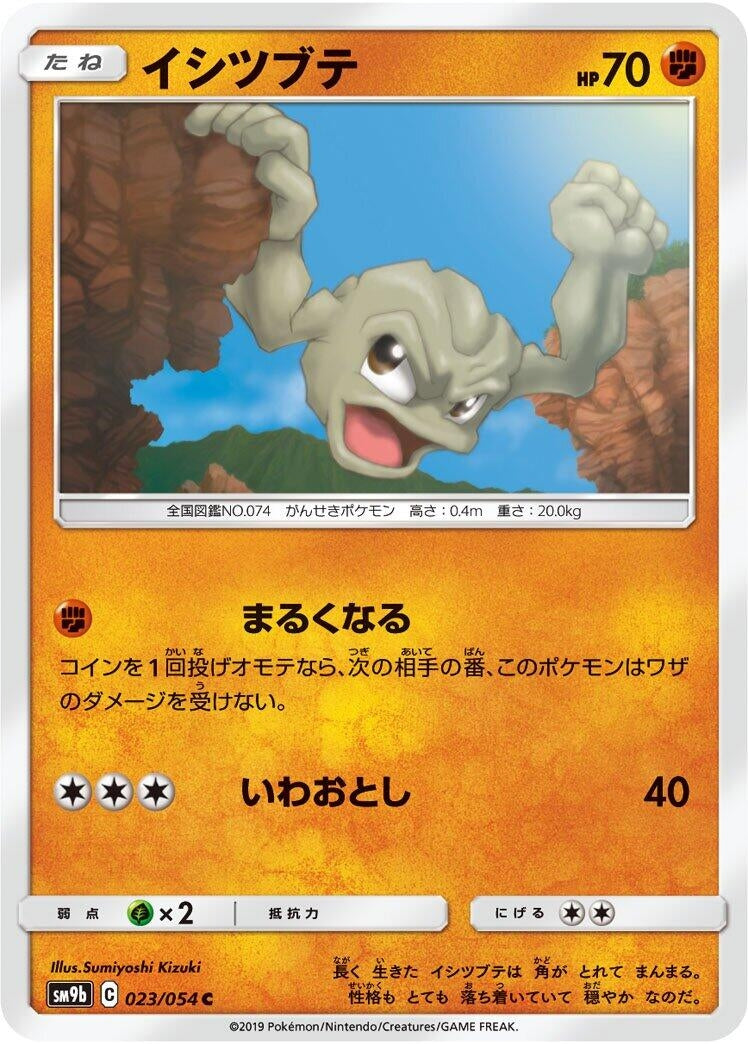 Geodude (SM9b: Full Metal Wall) (023/054)