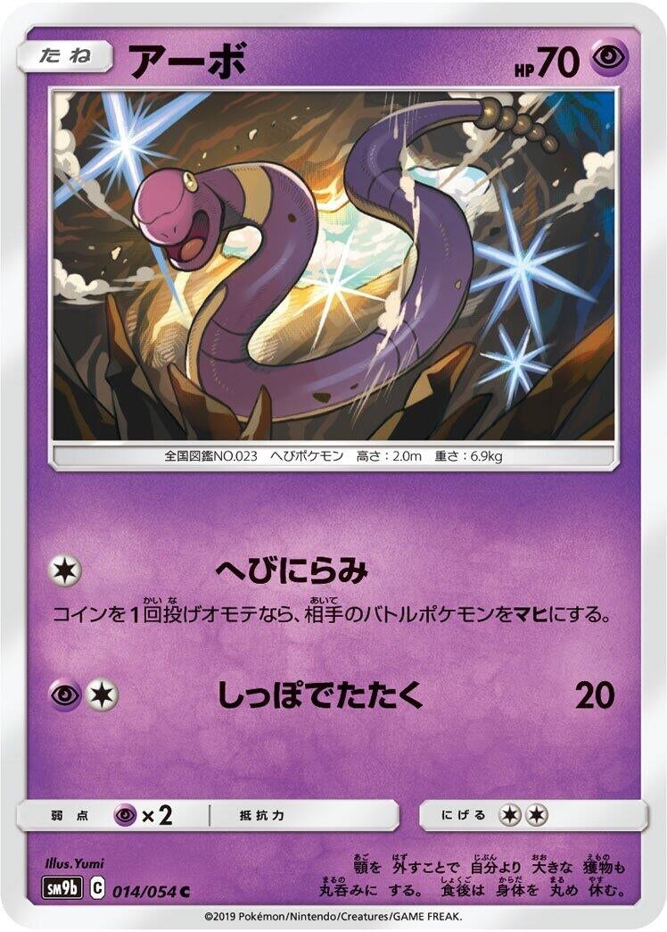 Ekans (SM9b: Full Metal Wall) (014/054) 