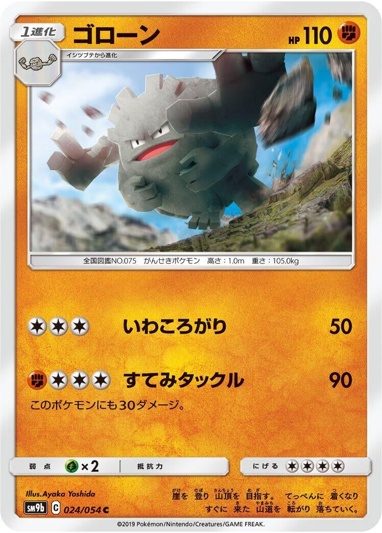 Graveler (SM9b: Full Metal Wall) (024/054) 