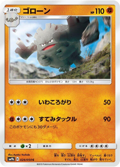 Graveler (SM9b: Full Metal Wall) (024/054) 