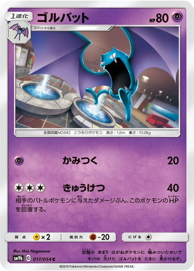 Golbat (SM9b: Full Metal Wall) (017/054)