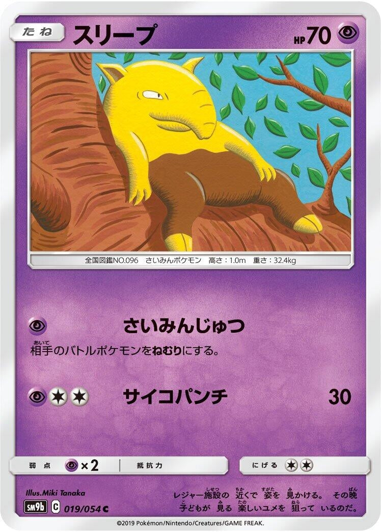 Drowzee (SM9b: Full Metal Wall) (019/054)