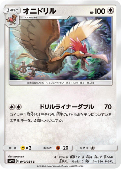 Fearow (SM9b: Full Metal Wall) (040/054) 