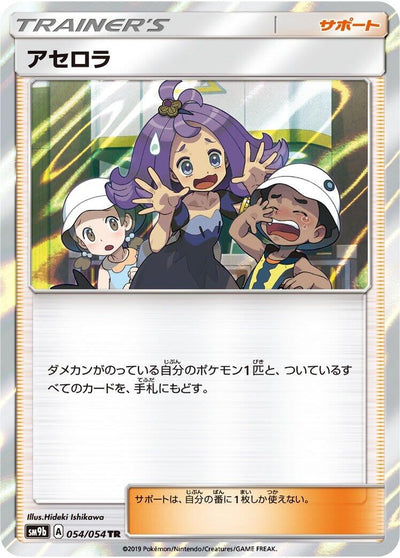 Acerola (SM9b: Full Metal Wall) (054/054) 