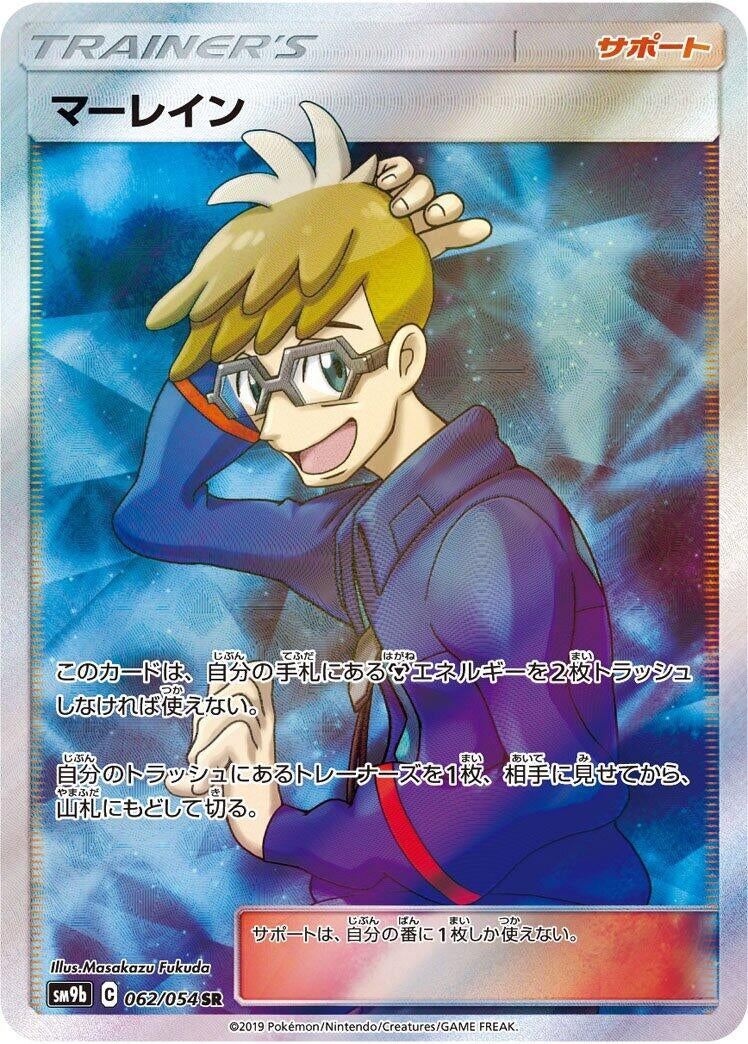 Molayne (SM9b: Full Metal Wall) (062/054)