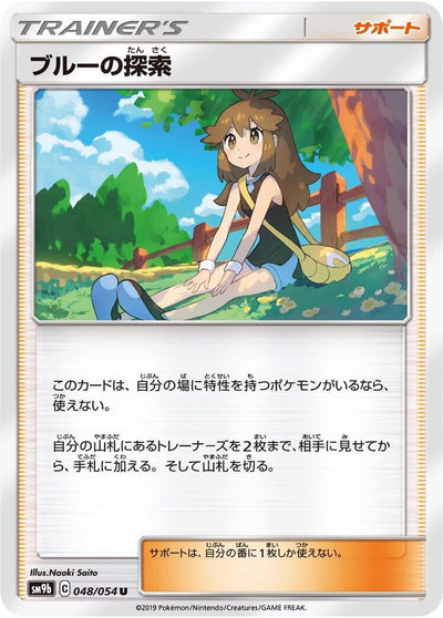 Green's Exploration (SM9b: Full Metal Wall) (048/054) 