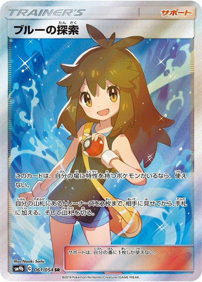 Green's Exploration (SM9b: Full Metal Wall) (061/054) 