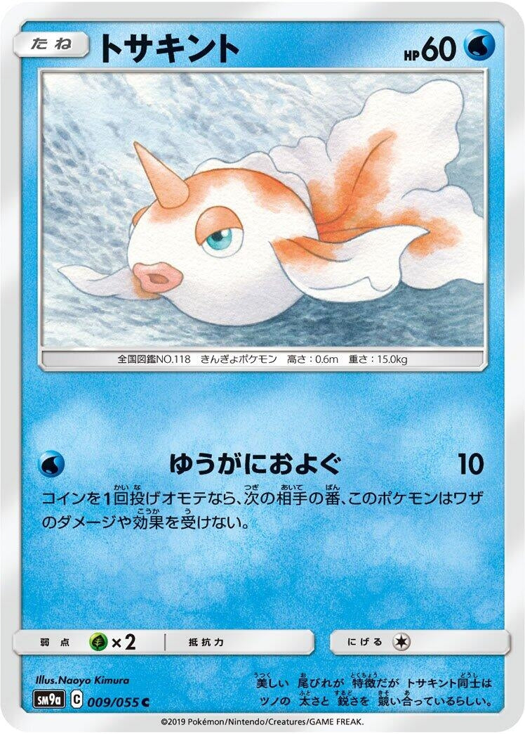 Goldeen (SM9a: Night Unison) (009/055)