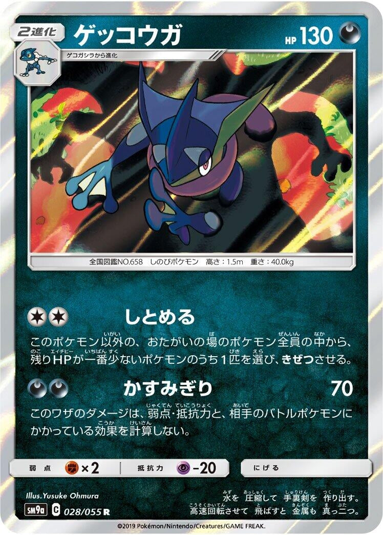 Greninja (SM9a: Night Unison) (028/055)