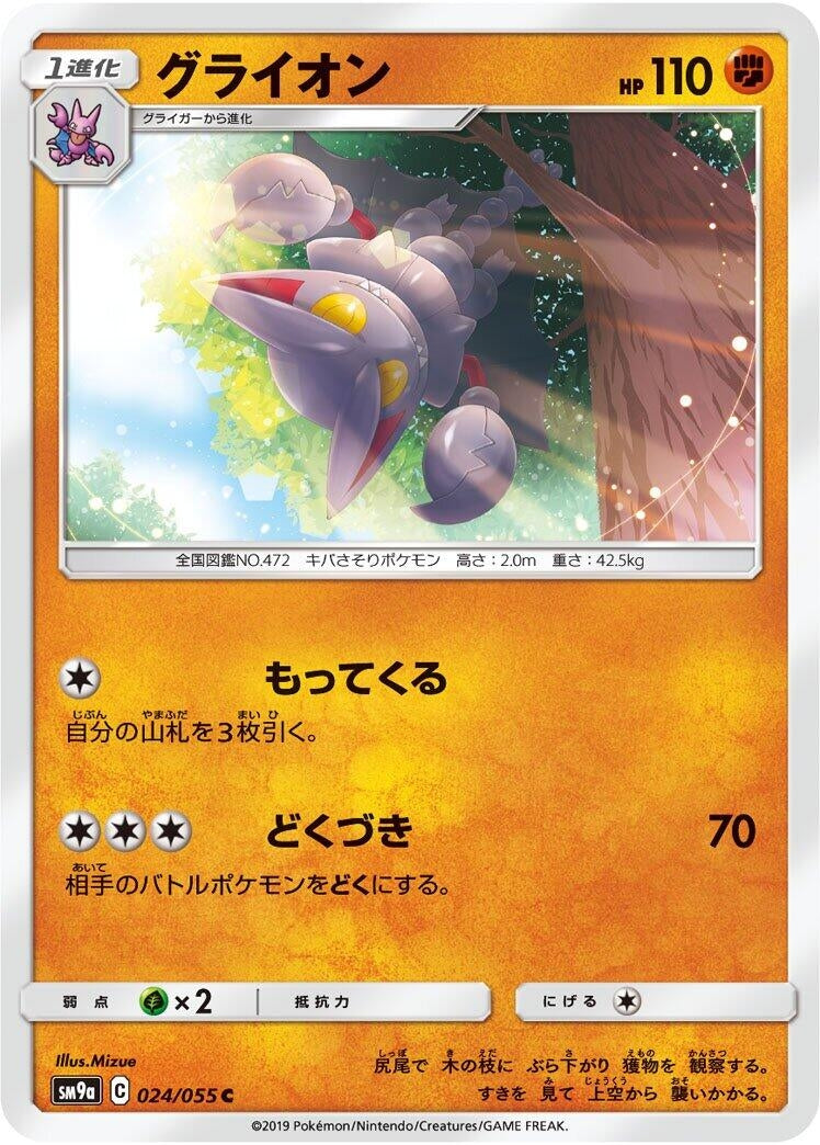 Gliscor (SM9a: Night Unison) (024/055)