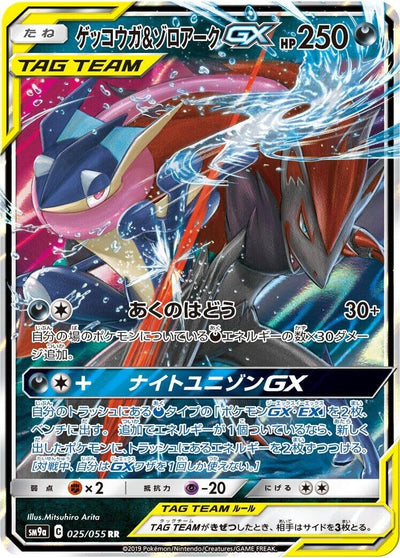 Greninja & Zoroark GX (SM9a: Night Unison) (025/055)