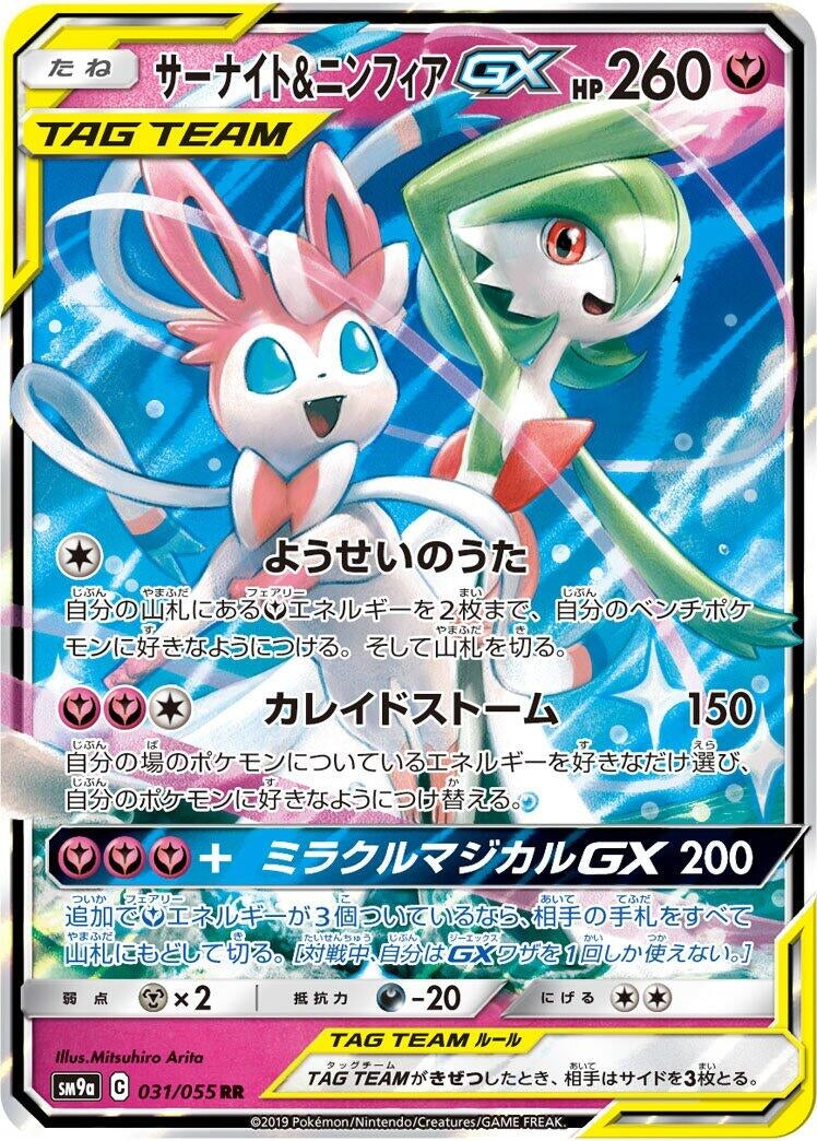 Gardevoir &amp; Sylveon GX (SM9a: Night Unison) (031/055) 