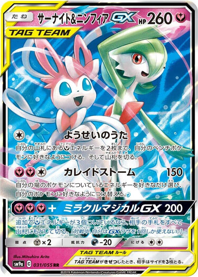Gardevoir &amp; Sylveon GX (SM9a: Night Unison) (031/055) 