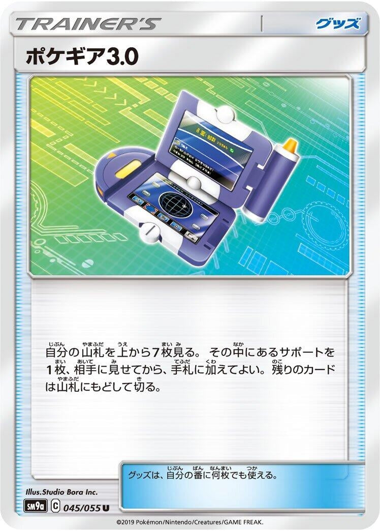 Pokegear 3.0 (SM9a: Night Unison) (045/055)
