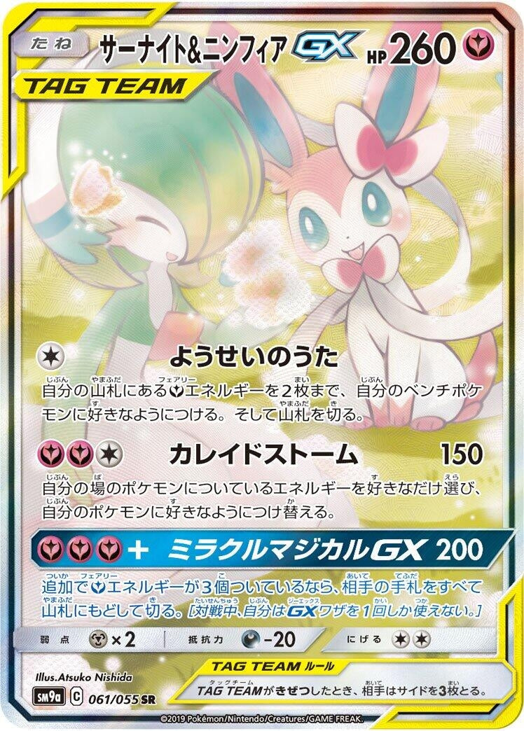 Gardevoir &amp; Sylveon GX (SM9a: Night Unison) (061/055) 