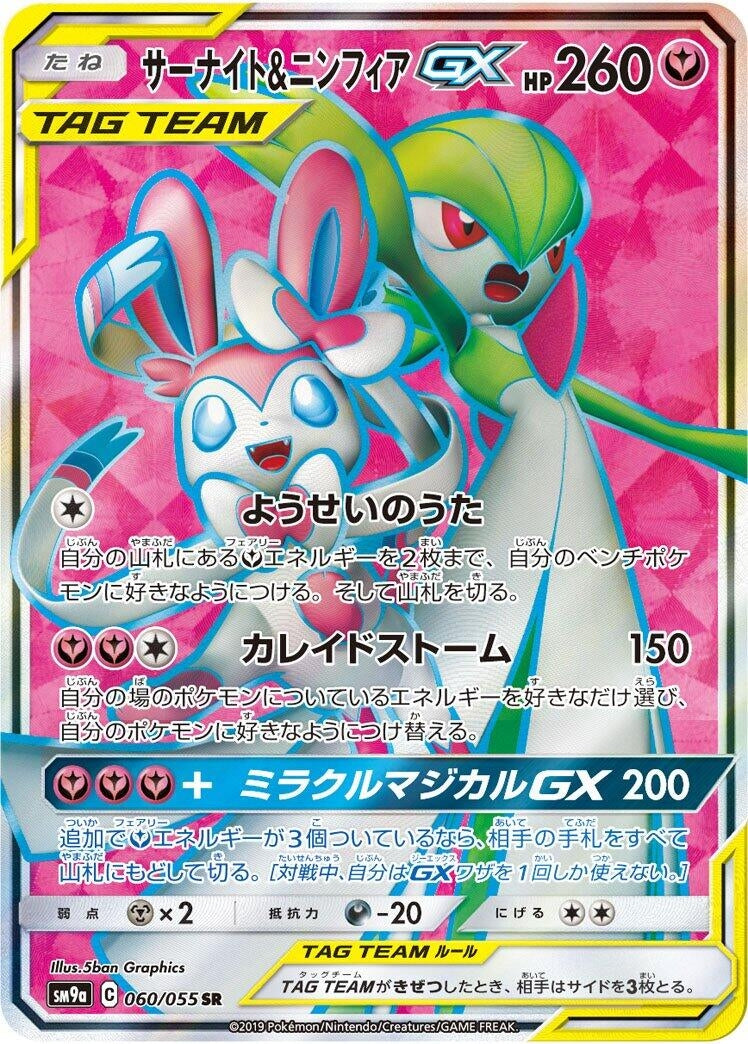 Gardevoir &amp; Sylveon GX (SM9a: Night Unison) (060/055) 