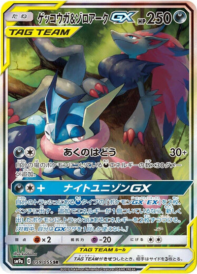 Greninja & Zoroark GX (SM9a: Night Unison) (059/055)
