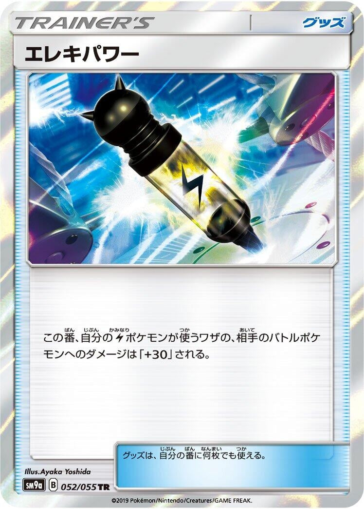 Electropower (SM9a: Night Unison) (052/055) 