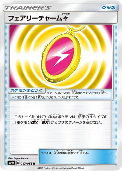 Fairy Charm L (SM9a: Night Unison) (047/055) 