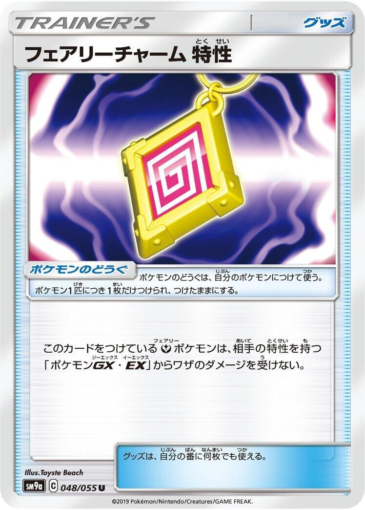 Fairy Charm Ability (SM9a: Night Unison) (048/055)