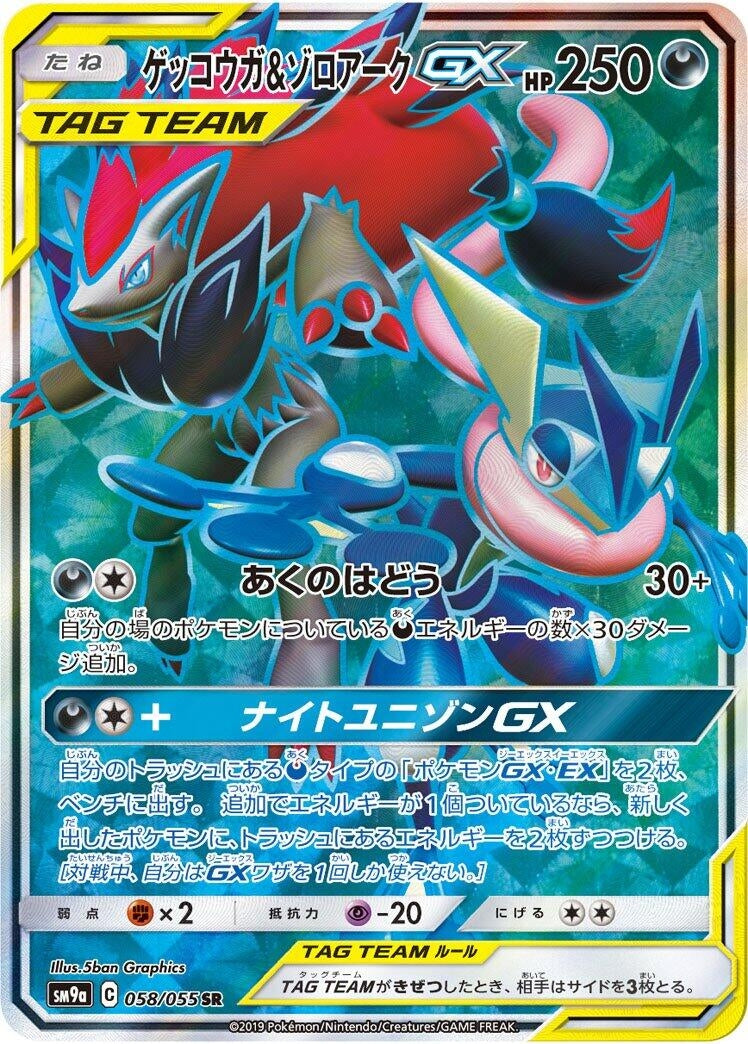 Greninja & Zoroark GX (SM9a: Night Unison) (058/055)