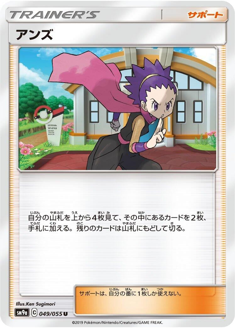 Janine (SM9a: Night Unison) (049/055)