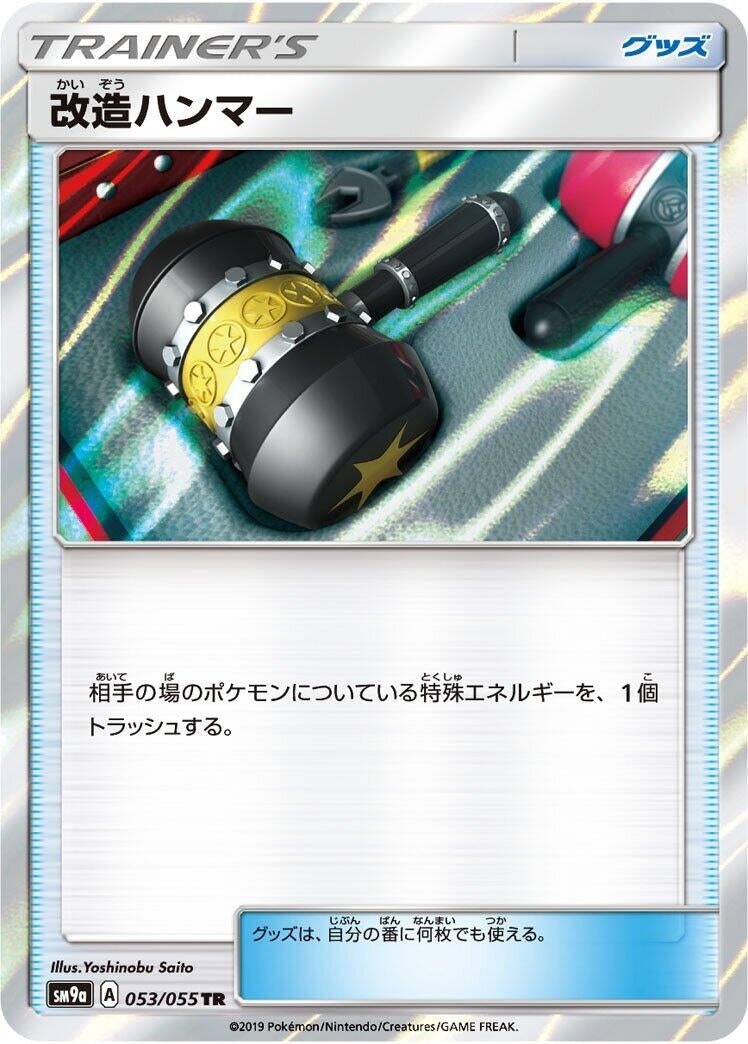 Enhanced Hammer (SM9a: Night Unison) (053/055) 