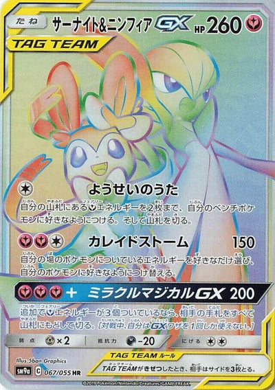 Gardevoir &amp; Sylveon GX (SM9a: Night Unison) (067/055) 