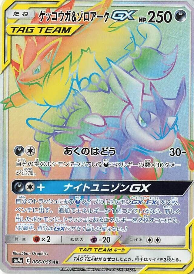 Greninja & Zoroark GX (SM9a: Night Unison) (066/055)