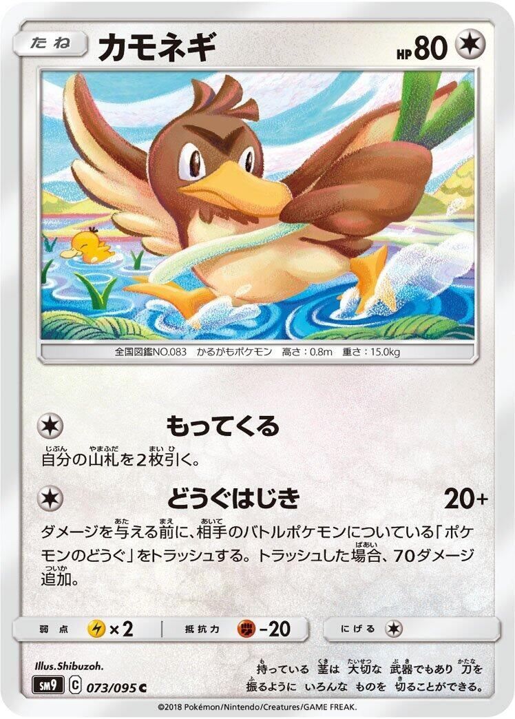Farfetch'd (SM9: Tag Bolt) (073/095) 