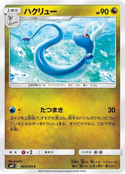 Dragonair (SM9: Tag Bolt) (064/095)